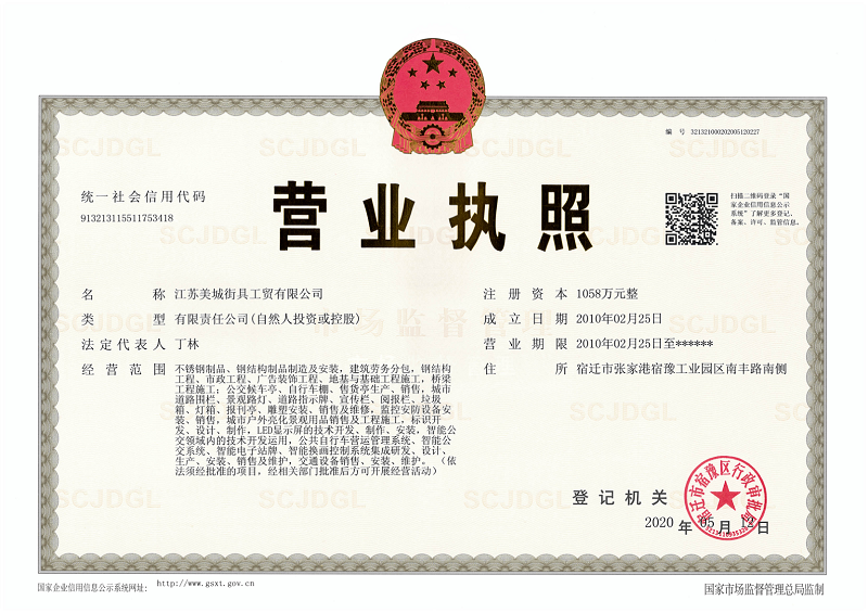營業執照