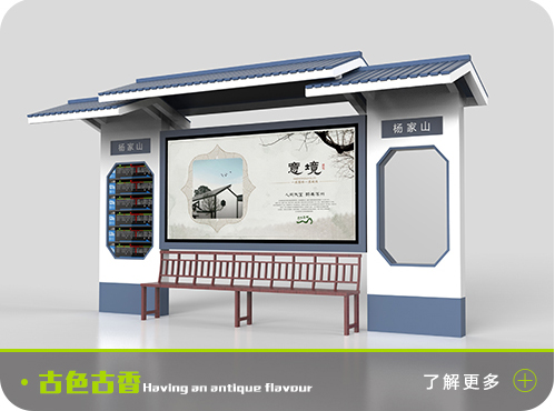 公交站臺